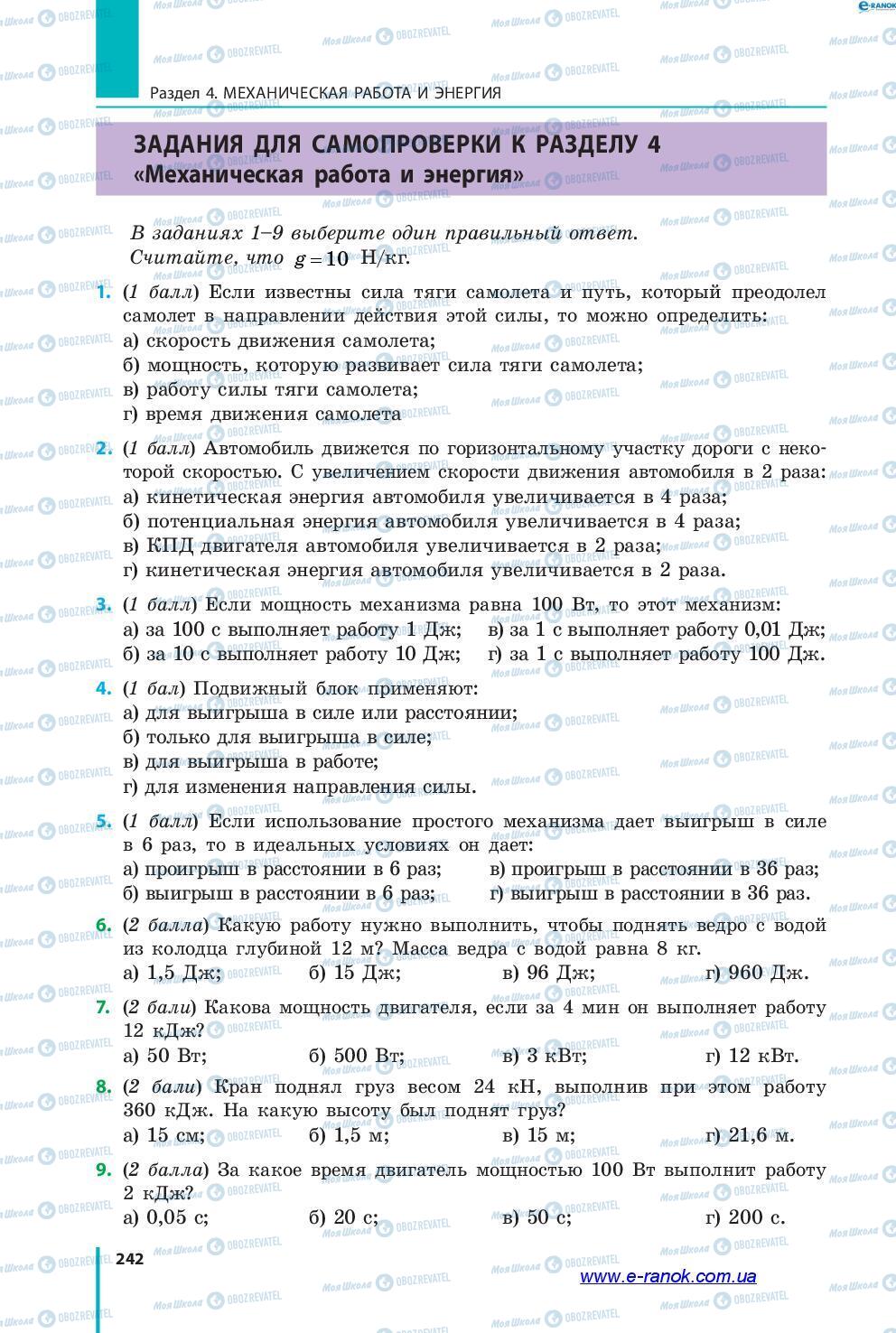 Підручники Фізика 7 клас сторінка 242