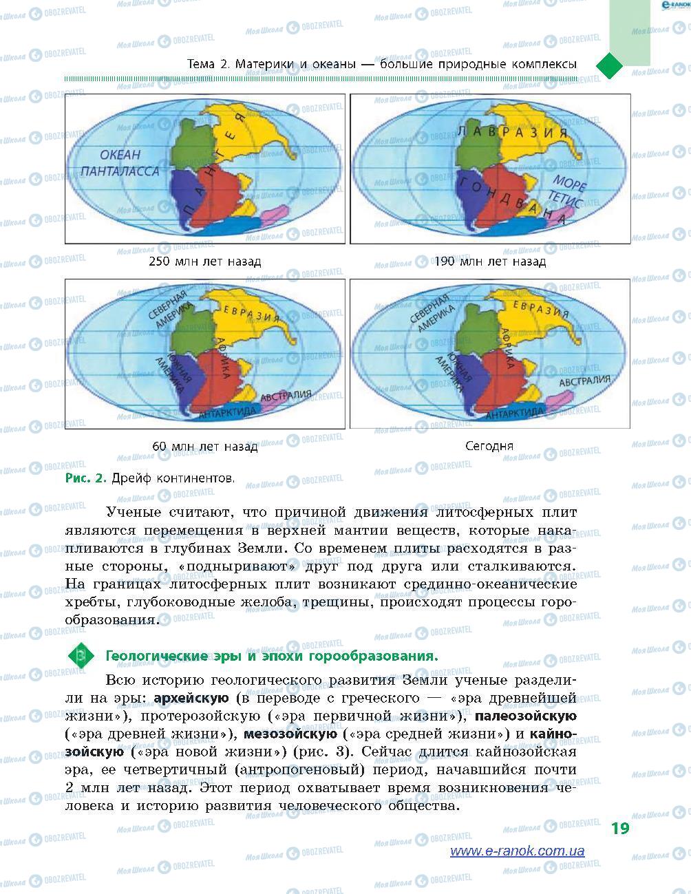 Підручники Географія 7 клас сторінка 19