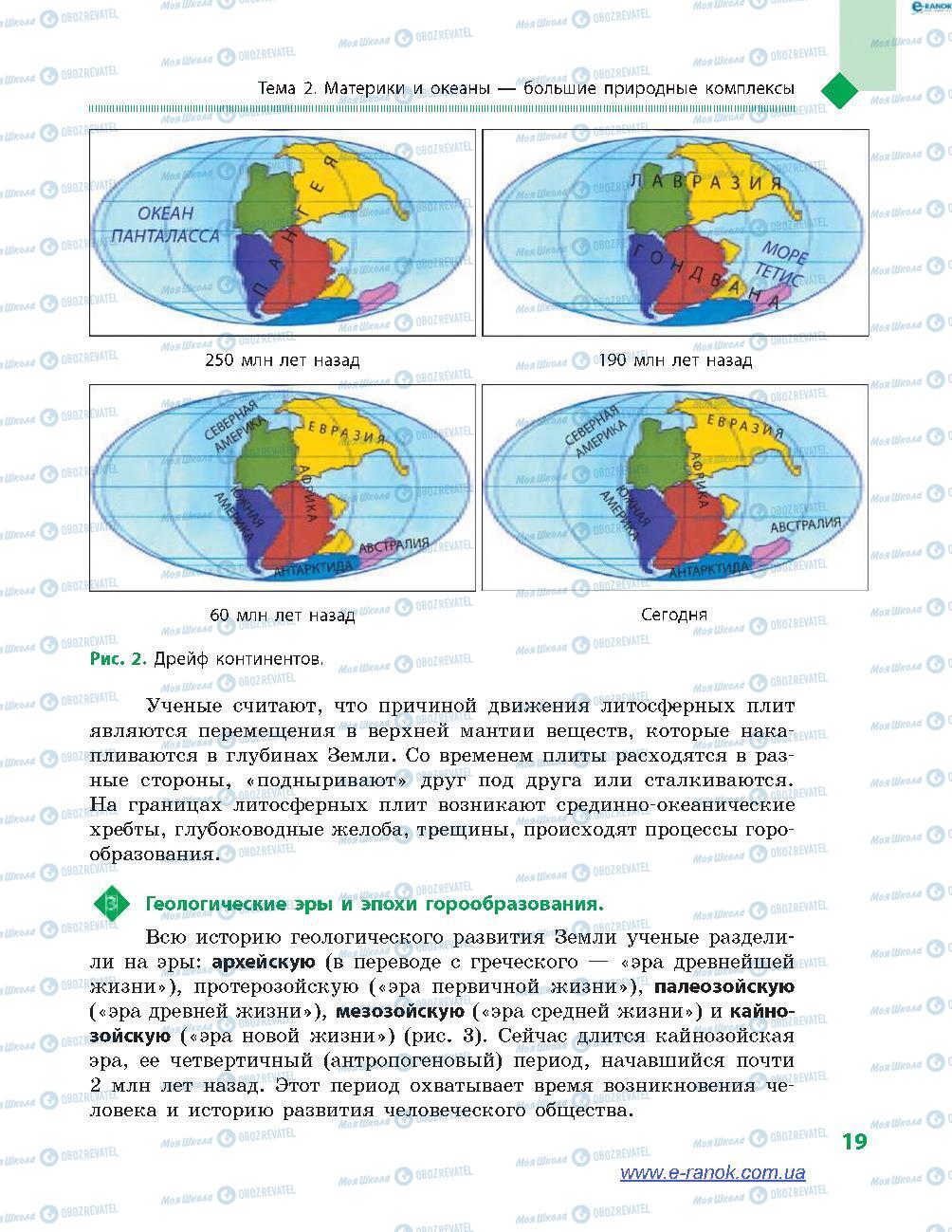 Учебники География 7 класс страница 19