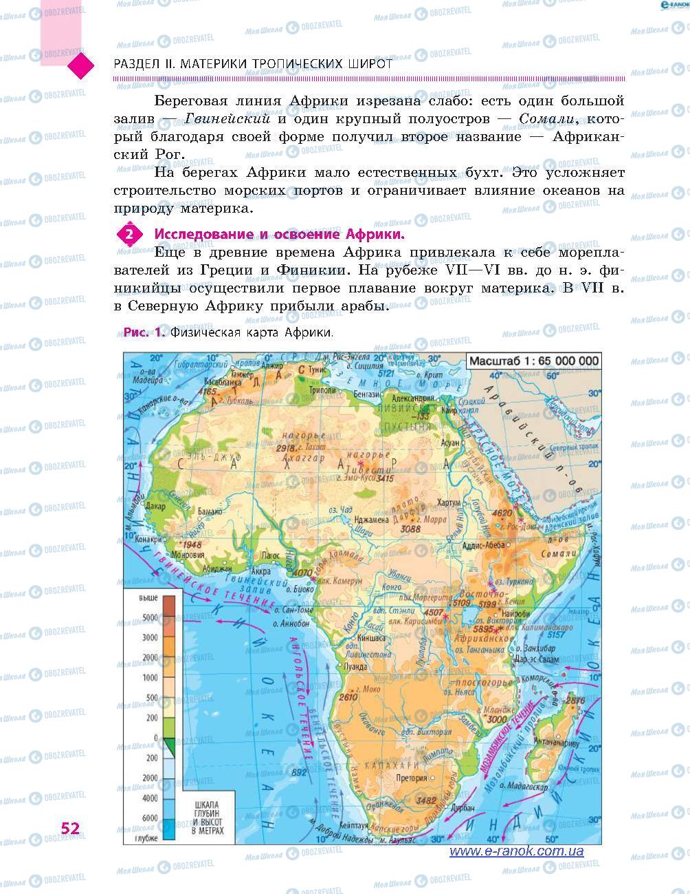 Учебники География 7 класс страница 52