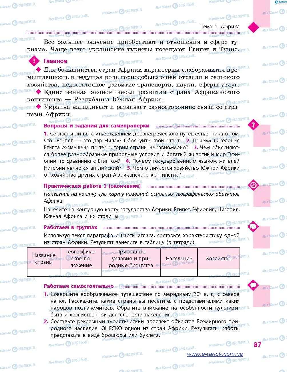 Підручники Географія 7 клас сторінка 87