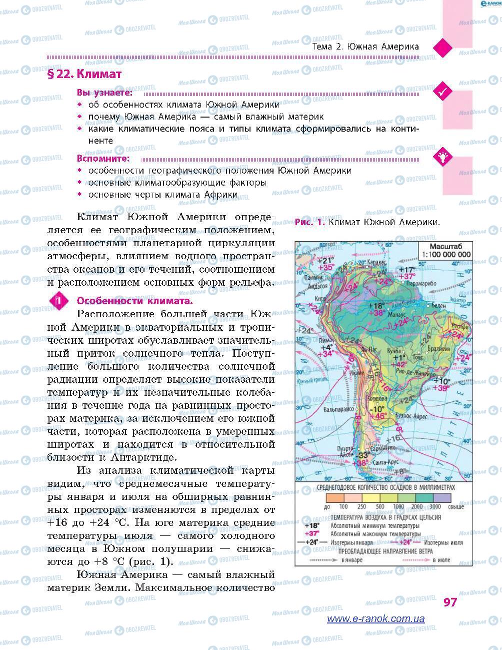 Підручники Географія 7 клас сторінка 97