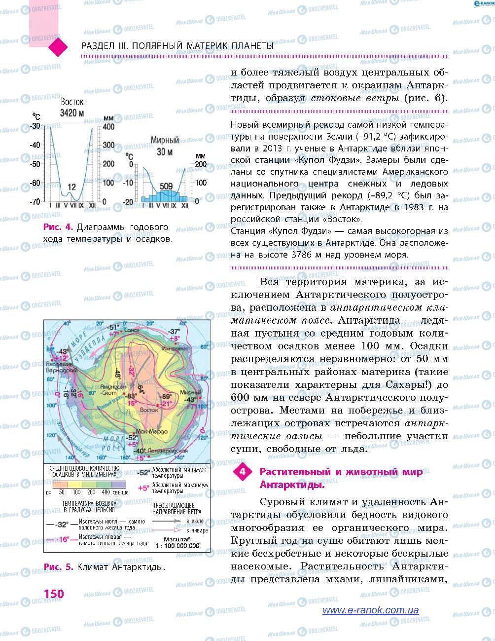 Учебники География 7 класс страница 150