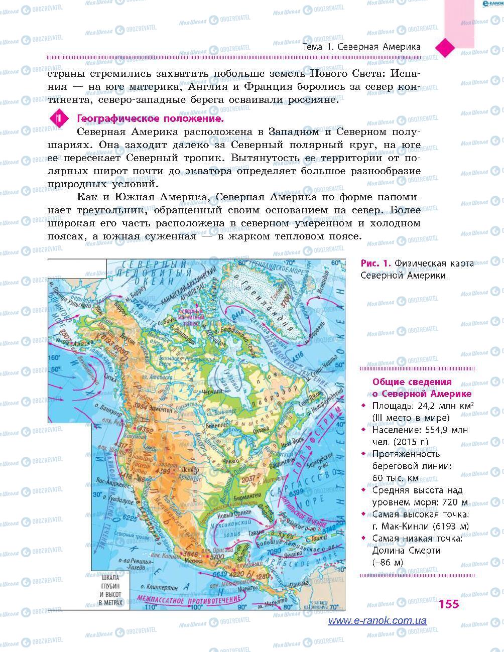 Підручники Географія 7 клас сторінка 155