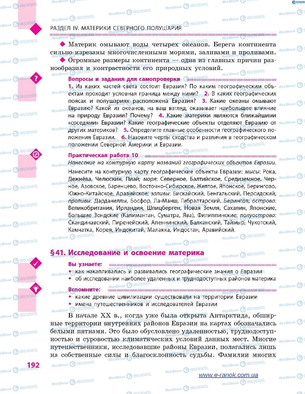 Учебники География 7 класс страница 192