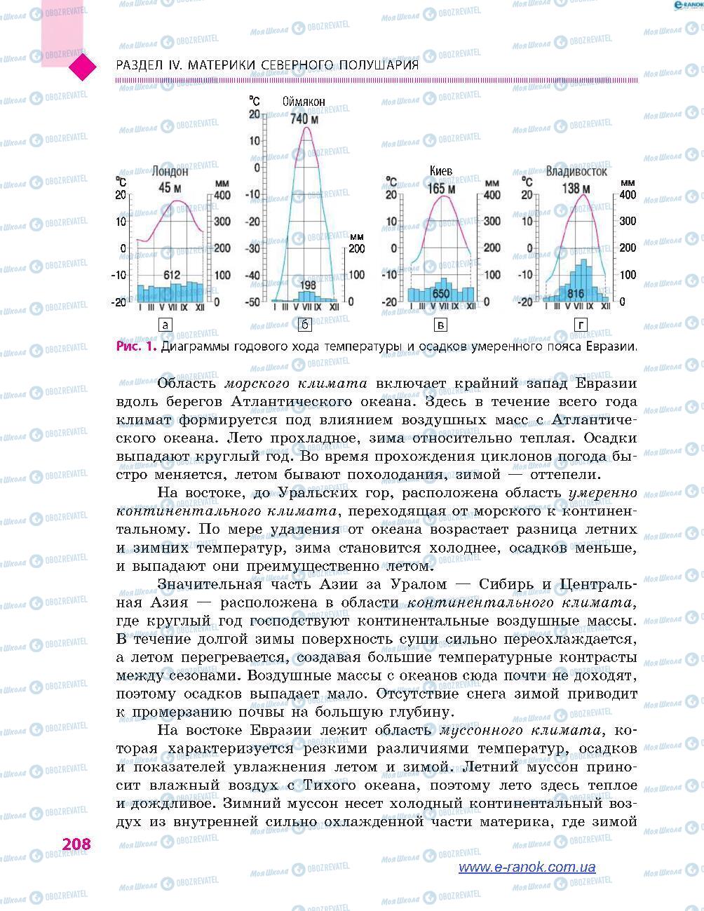 Учебники География 7 класс страница 208