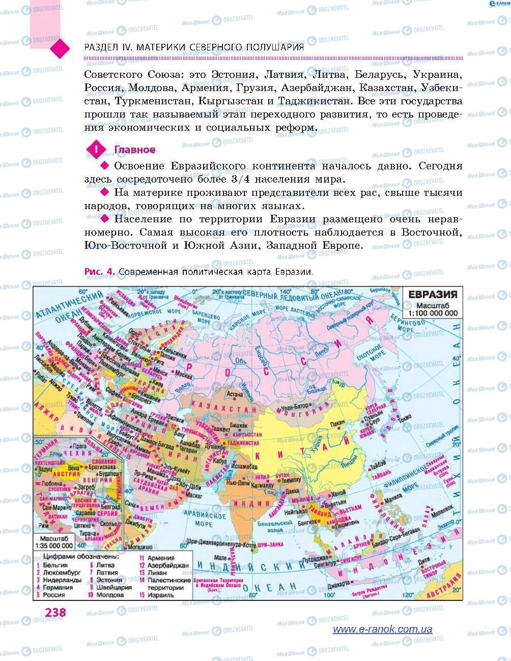 Учебники География 7 класс страница 238