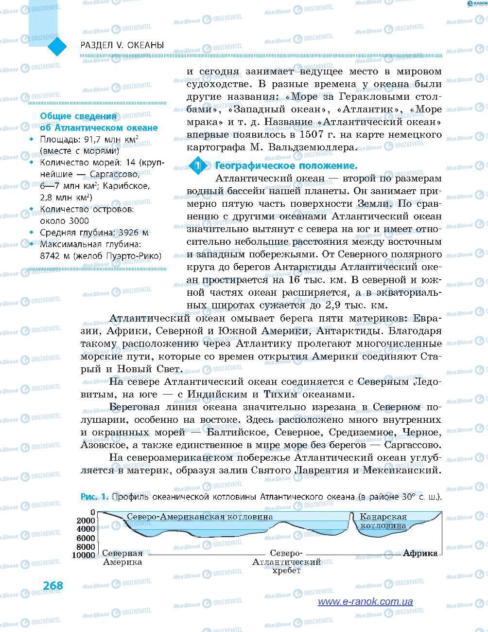 Підручники Географія 7 клас сторінка 268