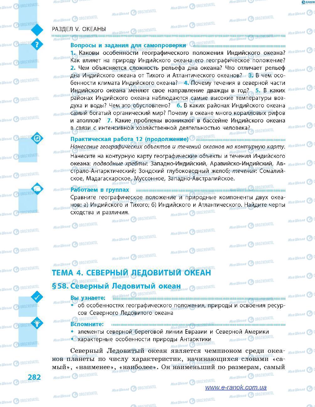 Підручники Географія 7 клас сторінка 282