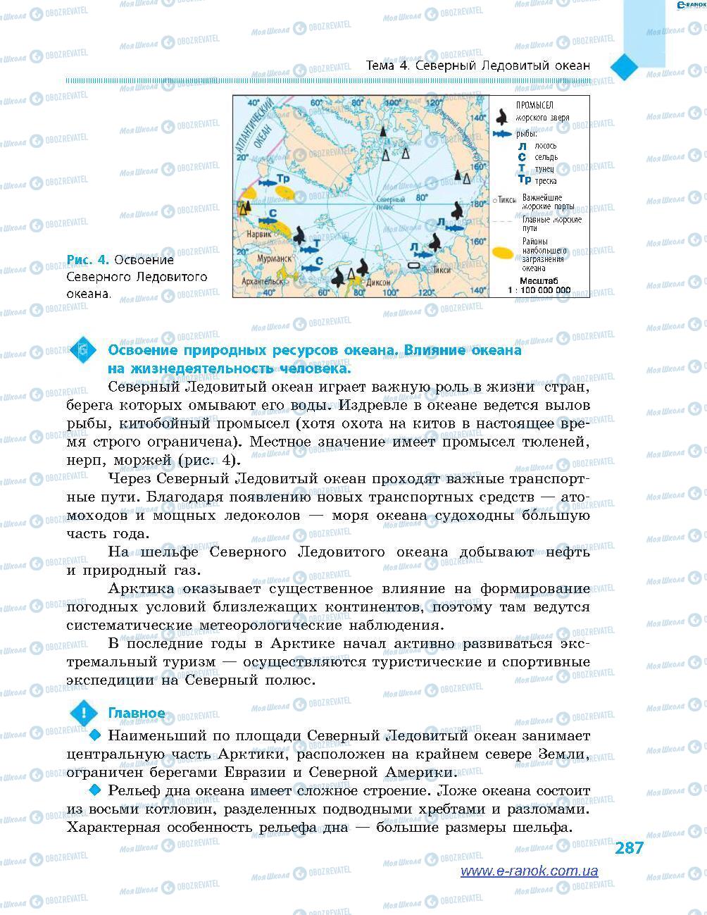 Підручники Географія 7 клас сторінка 287