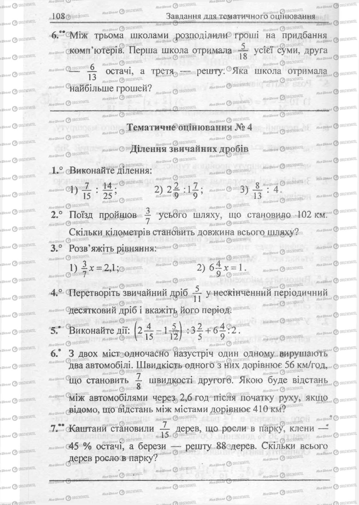 Учебники Математика 6 класс страница 108