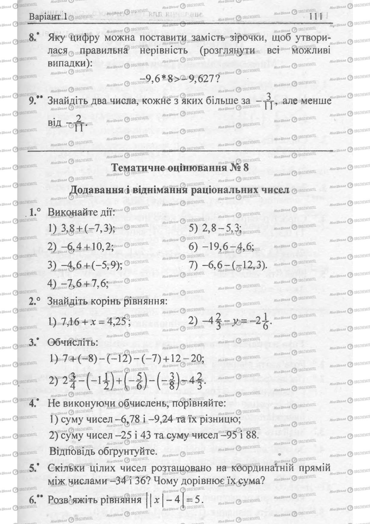 Учебники Математика 6 класс страница 111