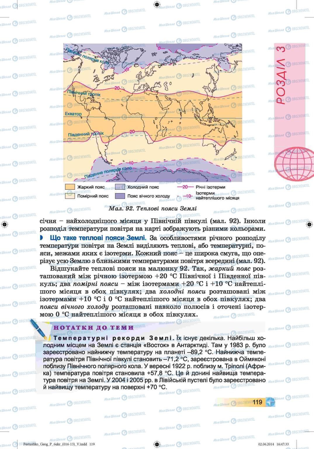 Учебники География 6 класс страница 119
