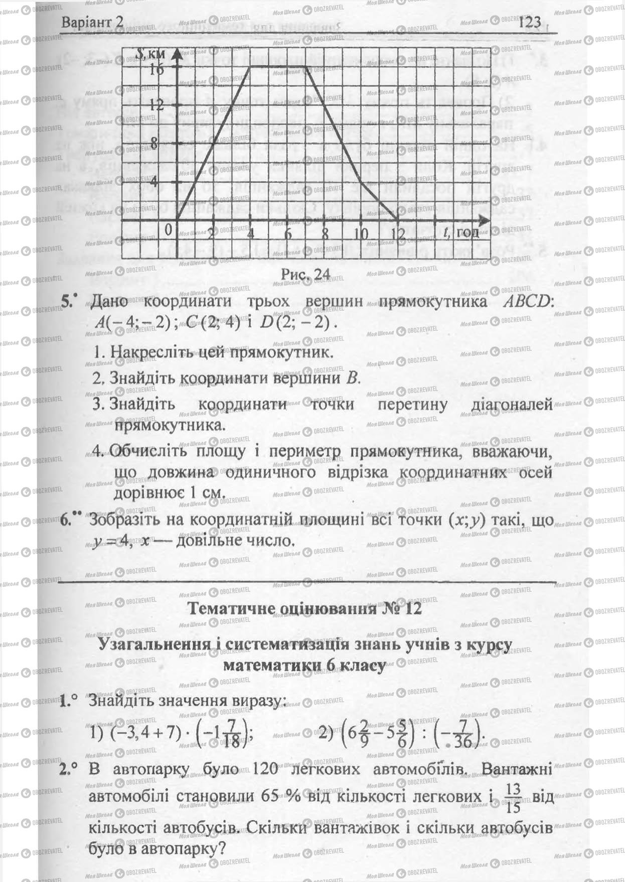 Підручники Математика 6 клас сторінка 123