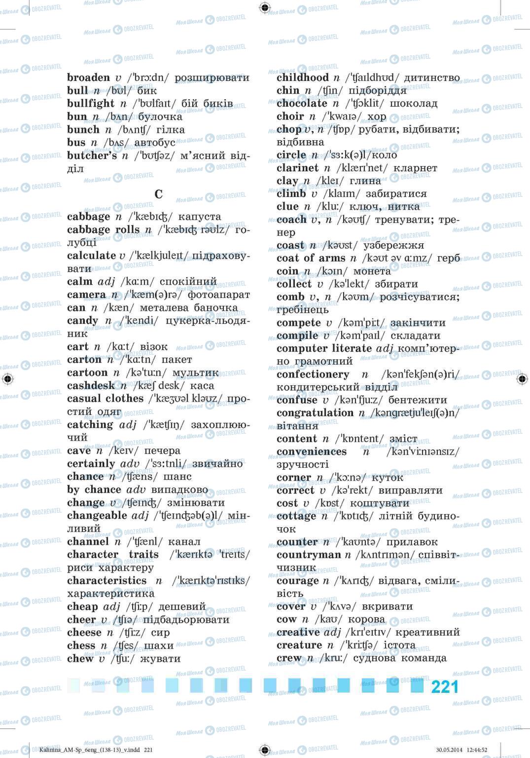 Підручники Англійська мова 6 клас сторінка 221