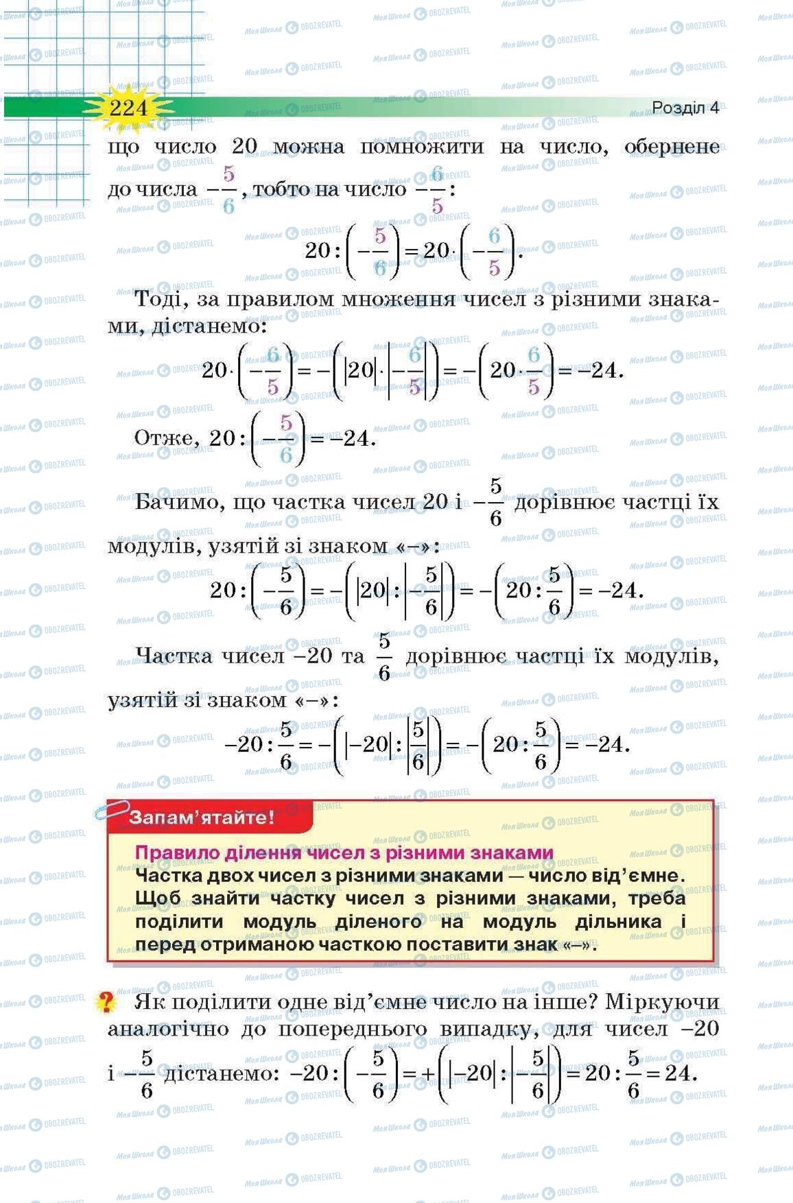 Учебники Математика 6 класс страница 224