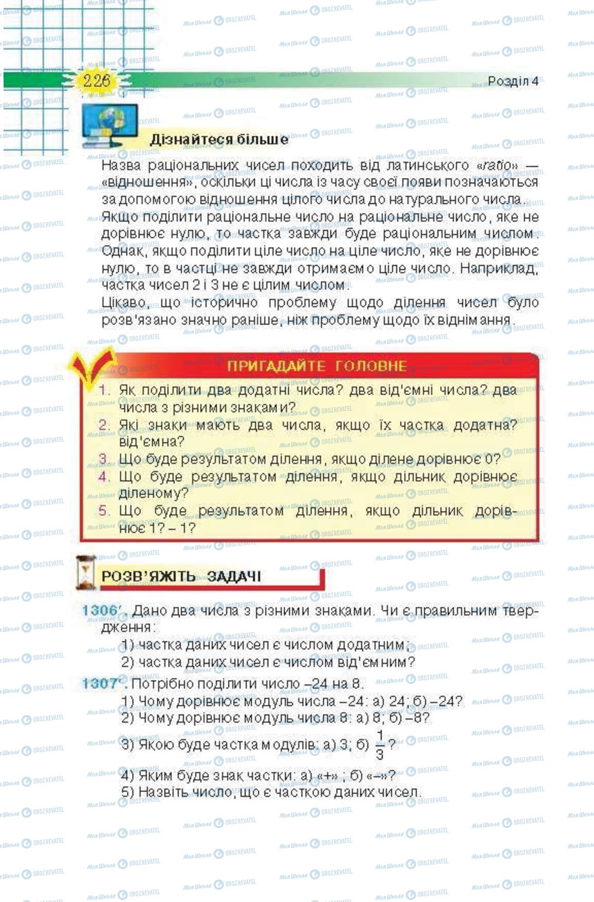 Учебники Математика 6 класс страница 226