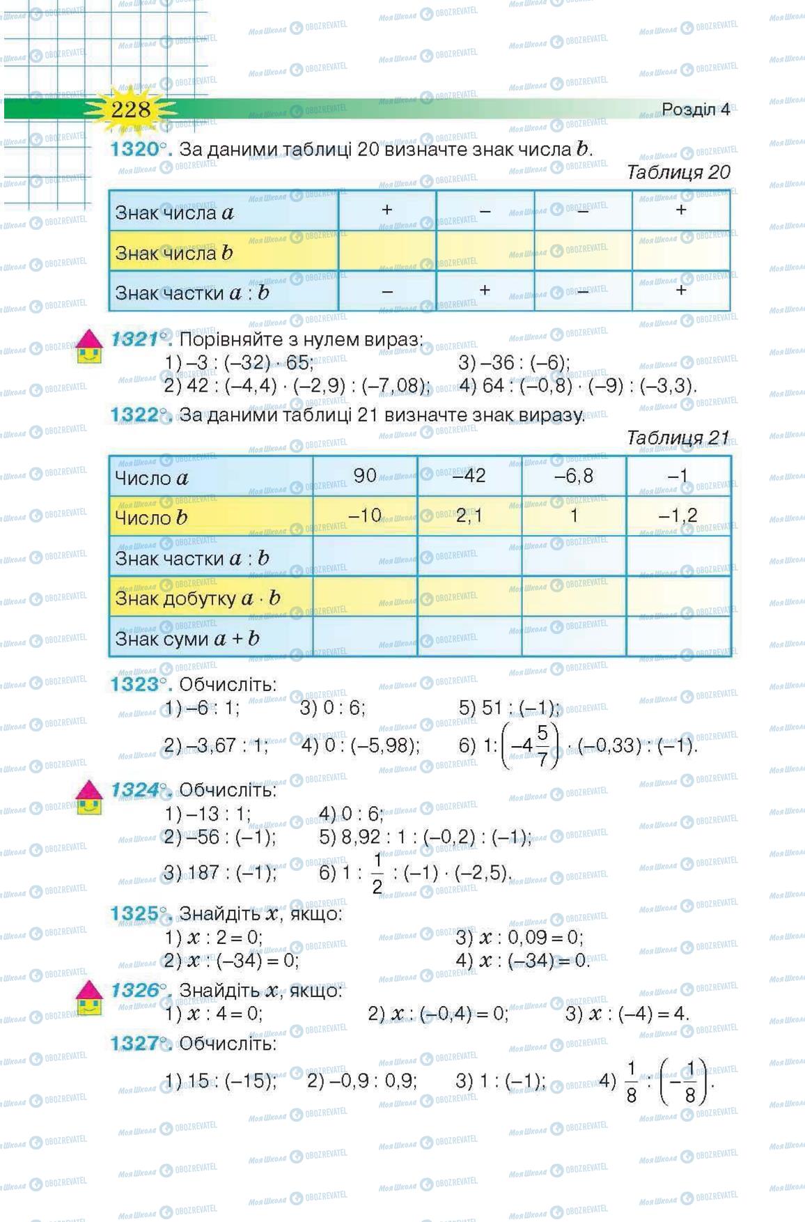 Підручники Математика 6 клас сторінка 228