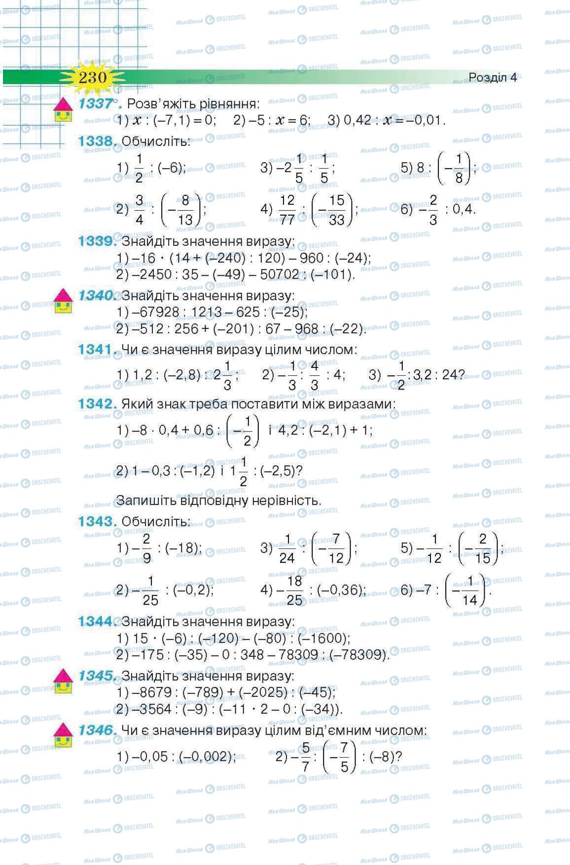 Підручники Математика 6 клас сторінка 230