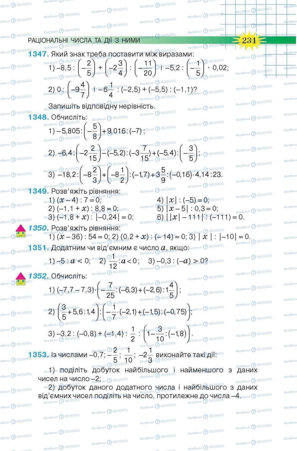Підручники Математика 6 клас сторінка 231
