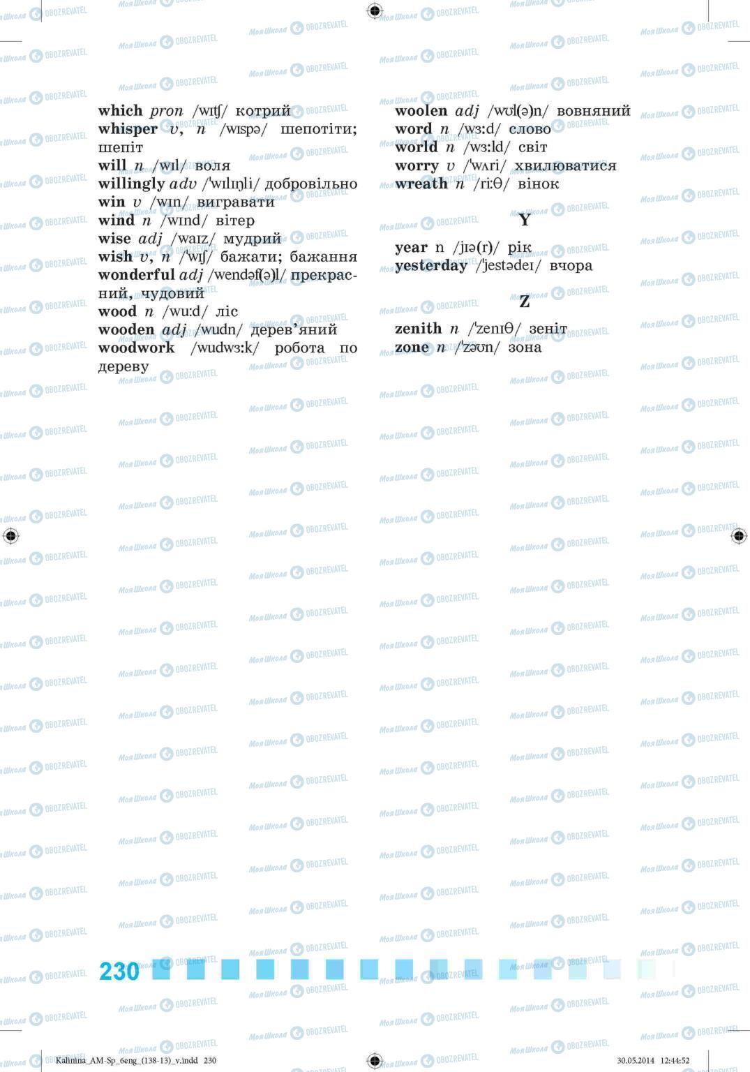 Підручники Англійська мова 6 клас сторінка 230