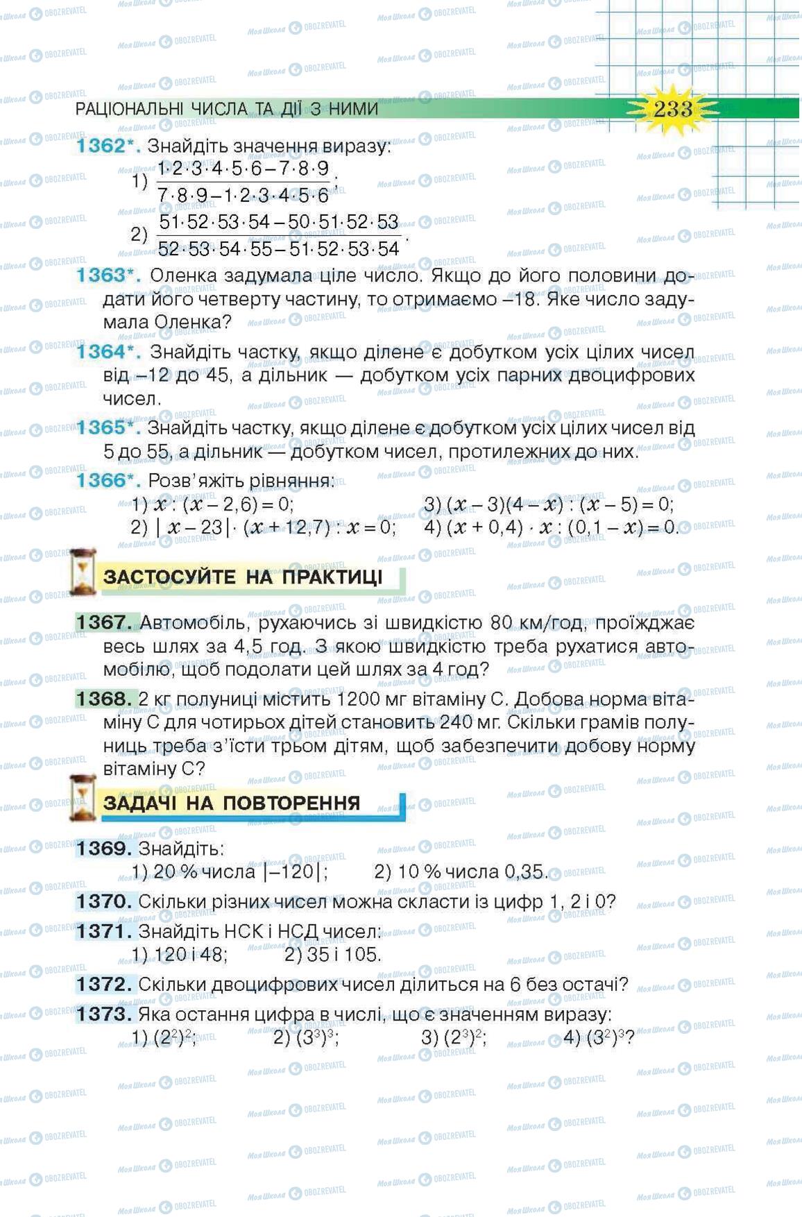 Підручники Математика 6 клас сторінка 233