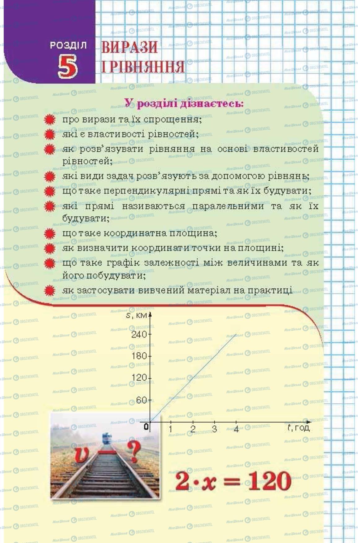 Учебники Математика 6 класс страница 234