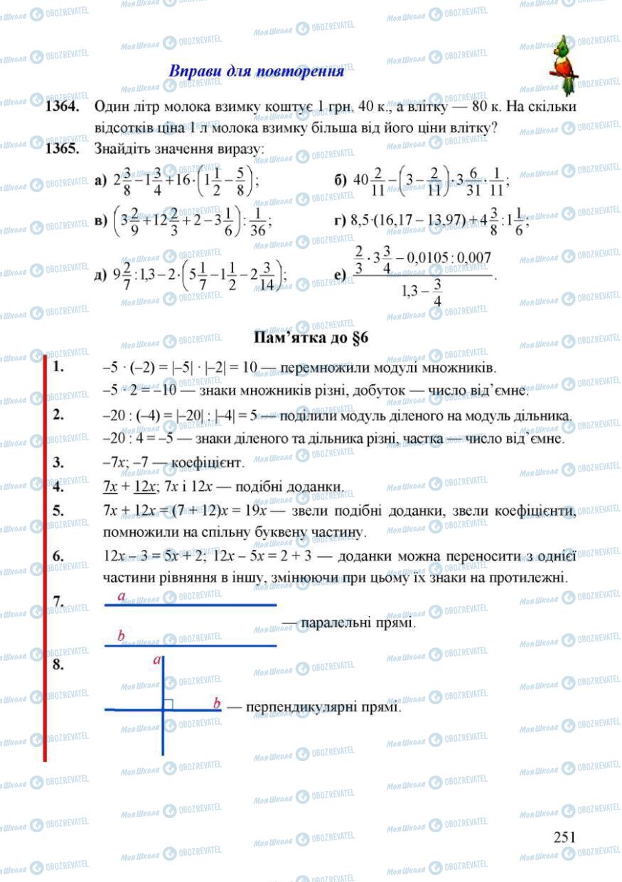 Підручники Математика 6 клас сторінка 251