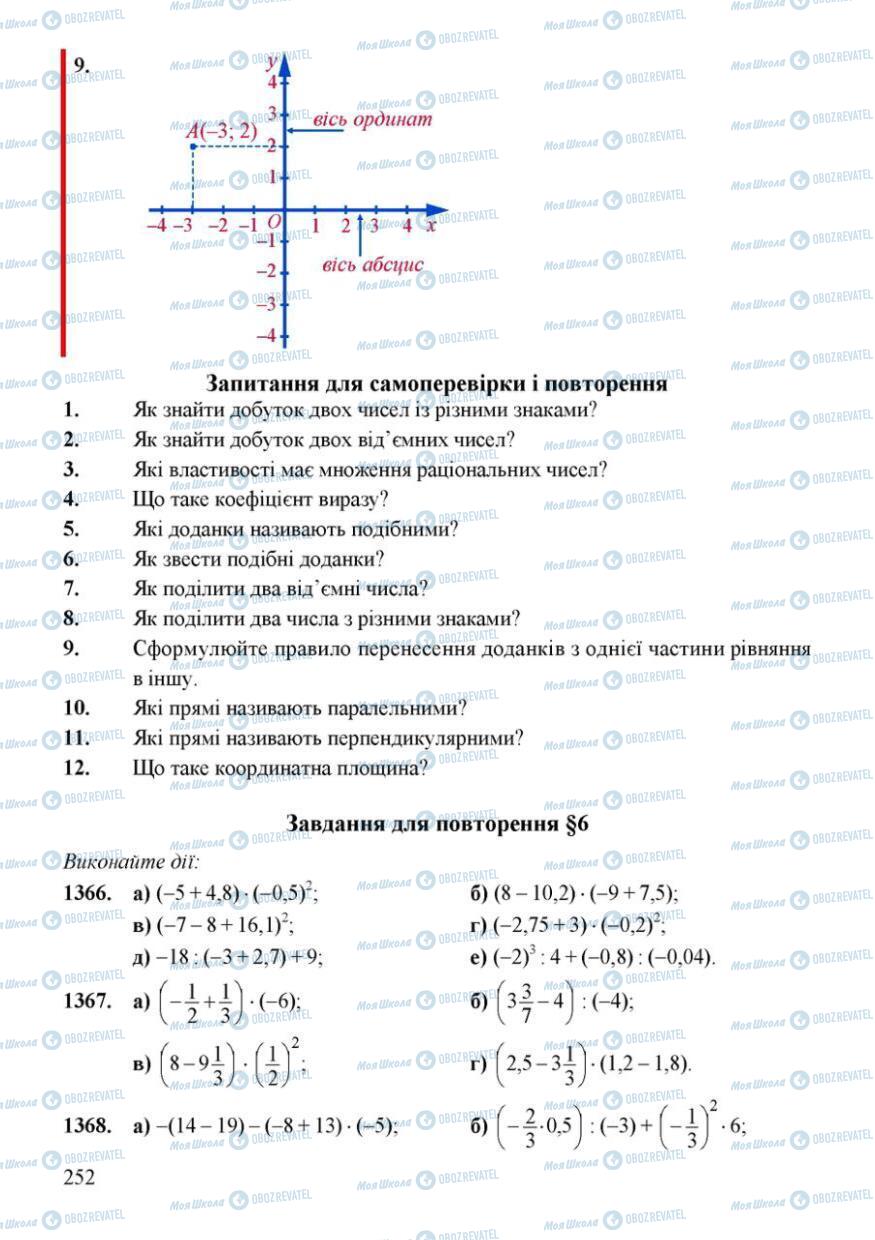 Учебники Математика 6 класс страница 252