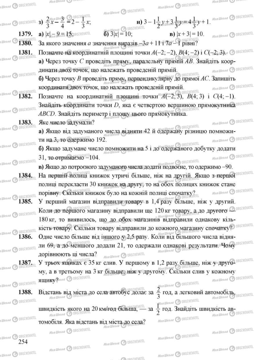 Підручники Математика 6 клас сторінка 254