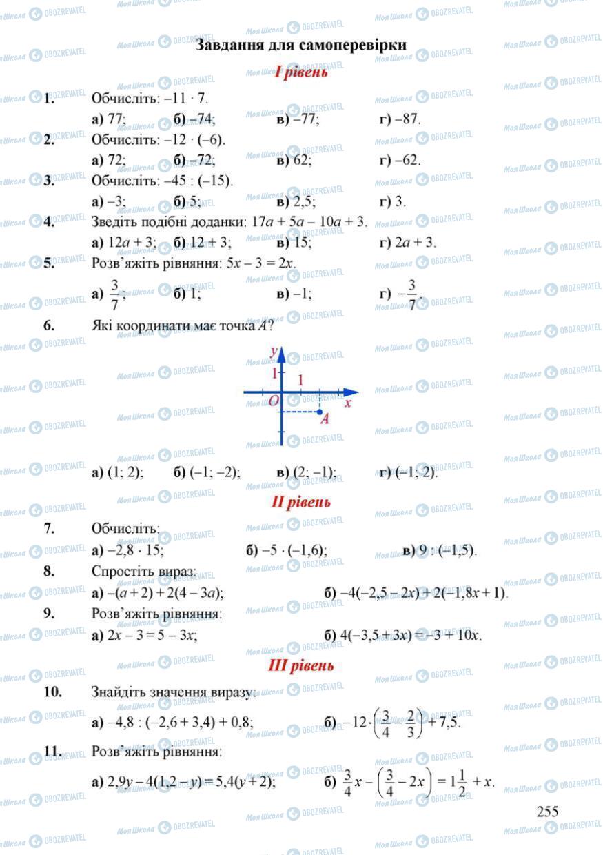 Підручники Математика 6 клас сторінка 255