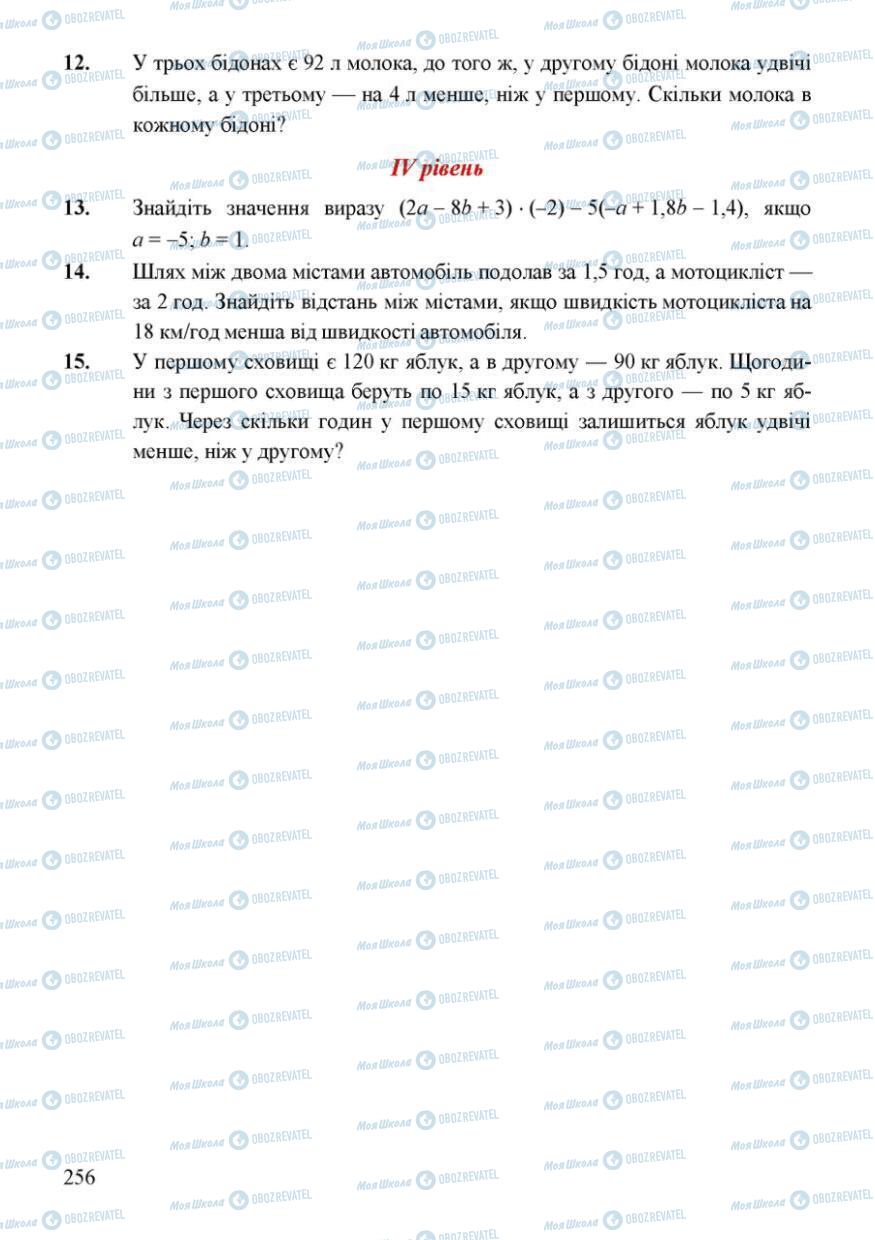Підручники Математика 6 клас сторінка 256