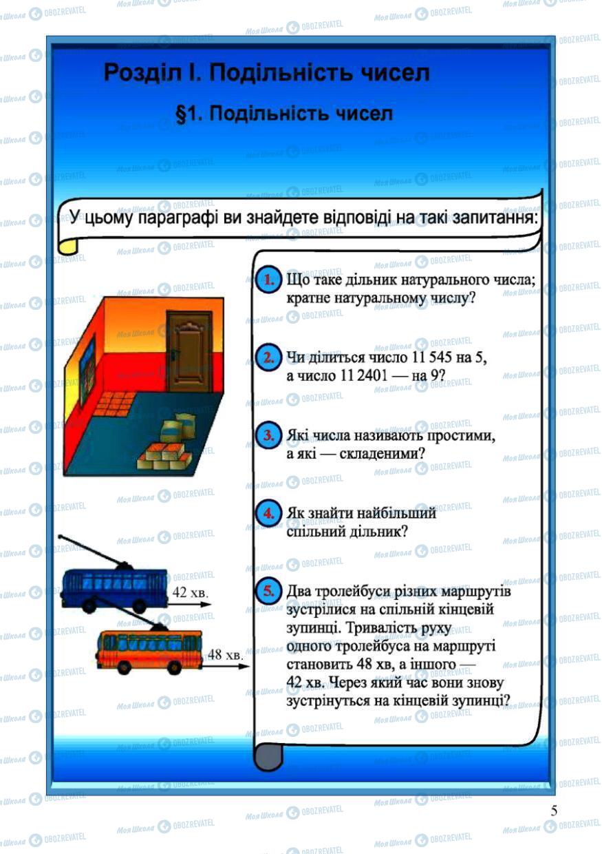 Підручники Математика 6 клас сторінка 5