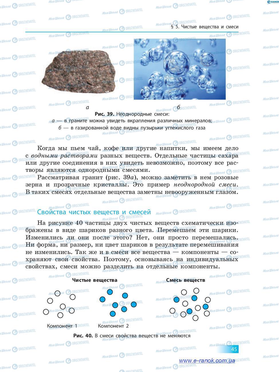 Підручники Хімія 7 клас сторінка 45