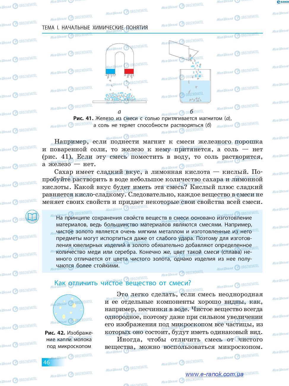 Підручники Хімія 7 клас сторінка 46