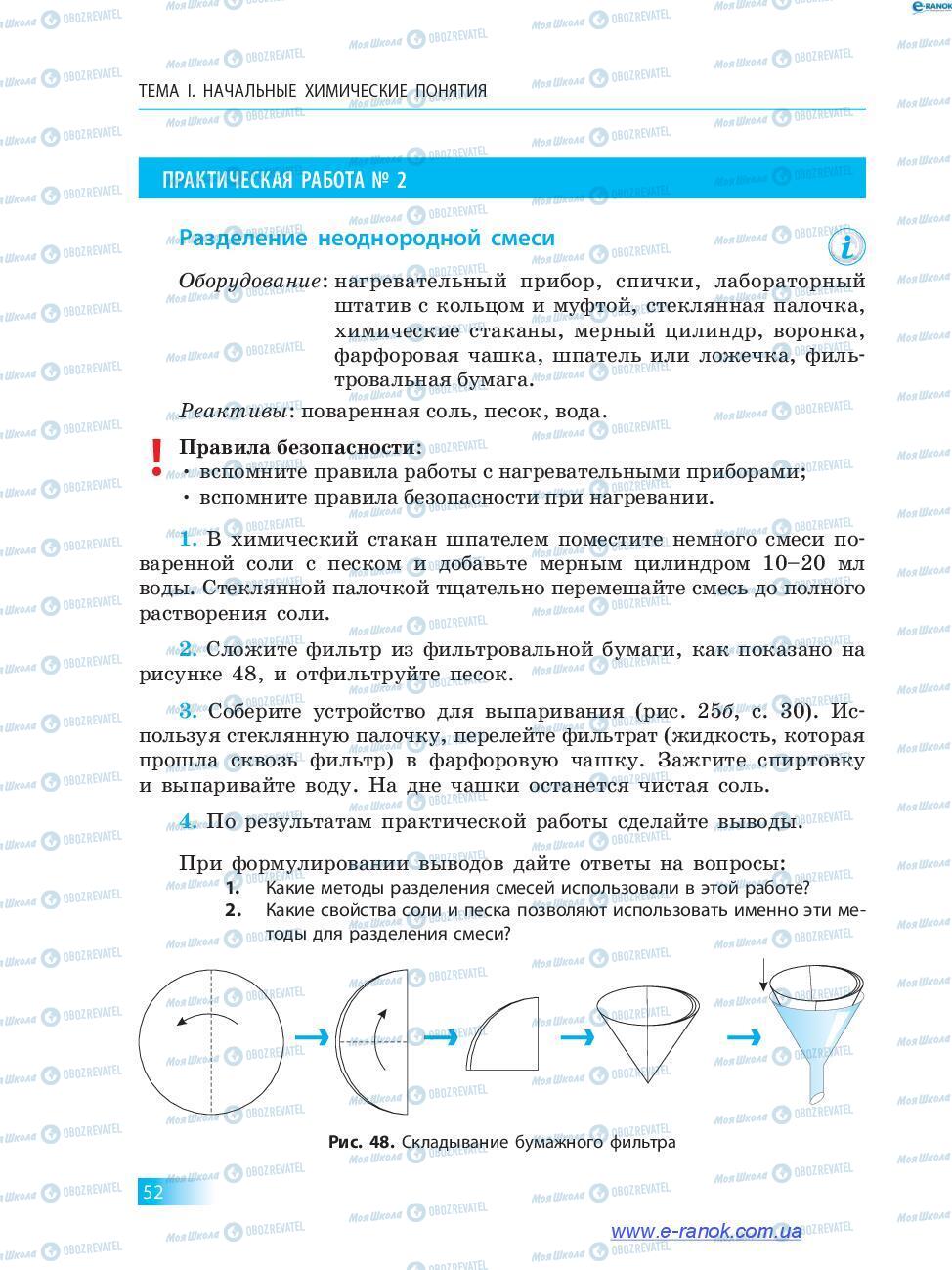 Учебники Химия 7 класс страница 52