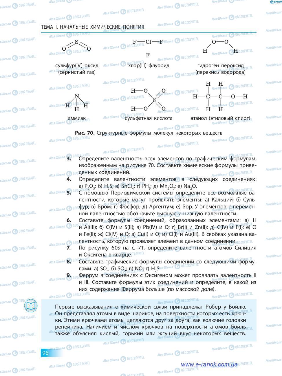 Підручники Хімія 7 клас сторінка 96