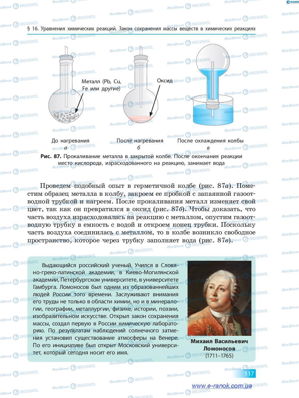 Підручники Хімія 7 клас сторінка 117