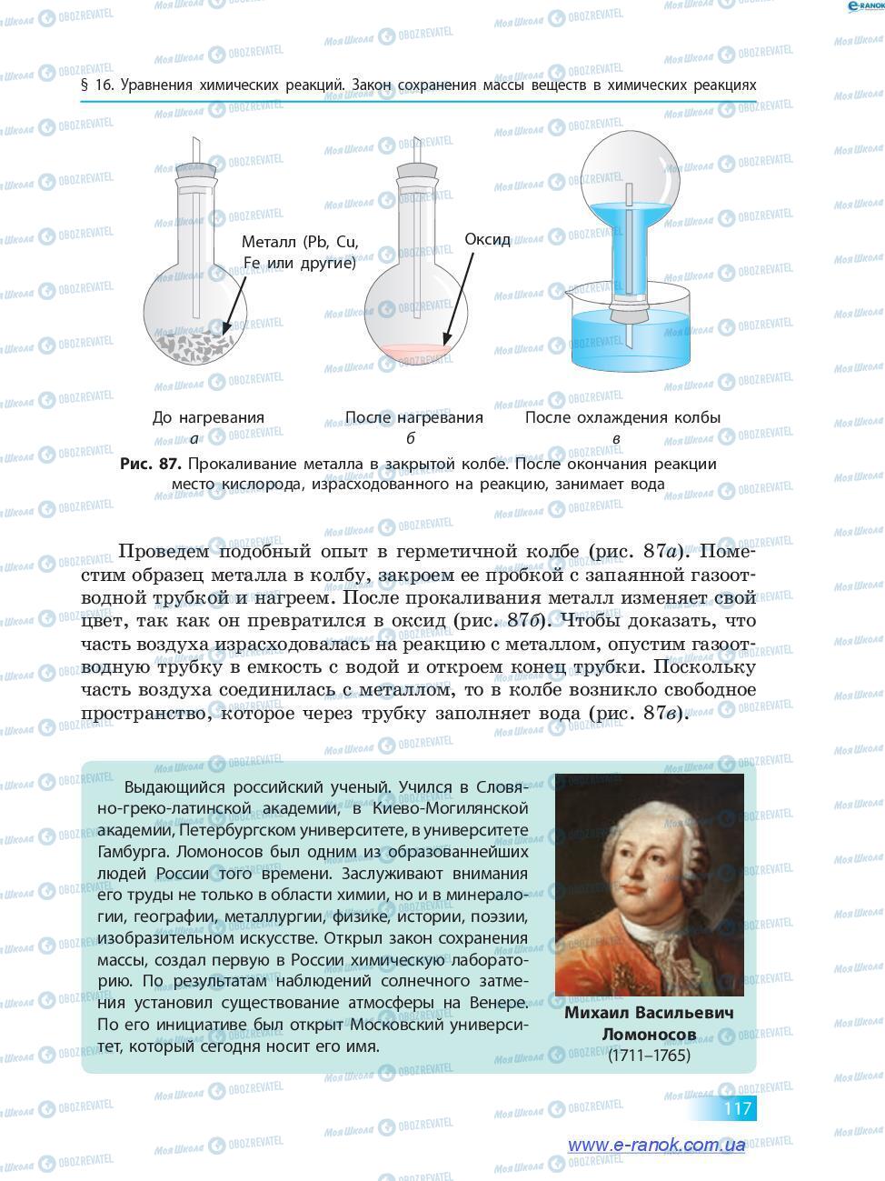 Учебники Химия 7 класс страница 117