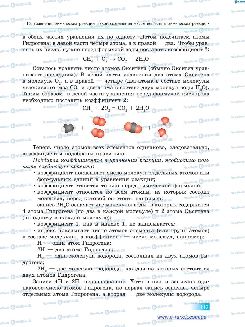 Учебники Химия 7 класс страница 119