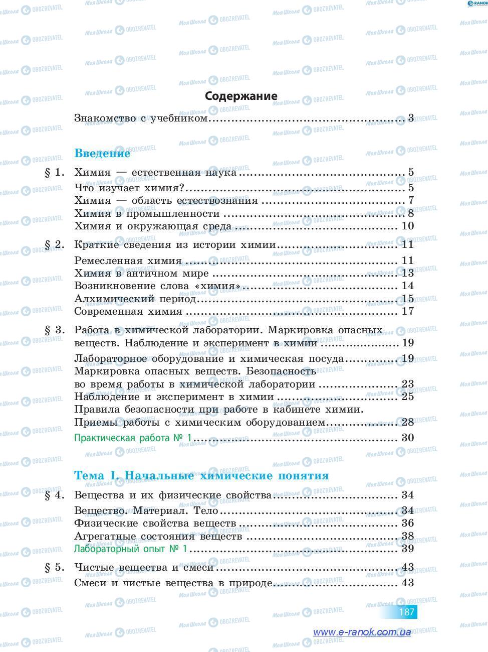 Підручники Хімія 7 клас сторінка 187