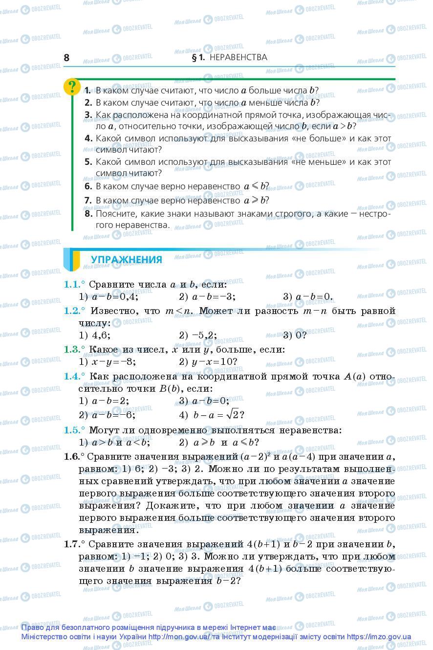 Підручники Алгебра 9 клас сторінка 8