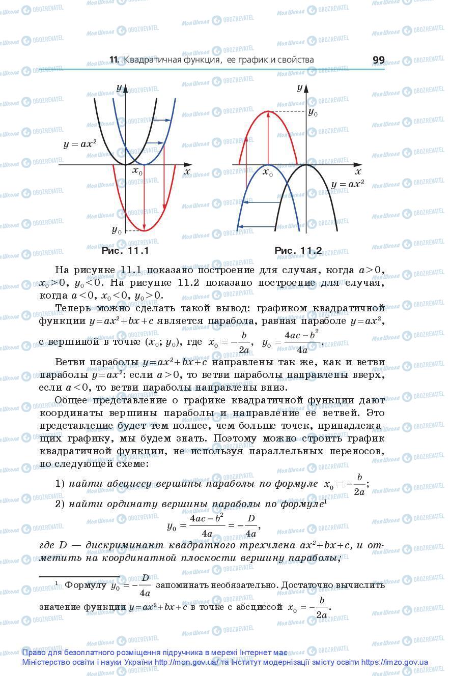 Підручники Алгебра 9 клас сторінка 99