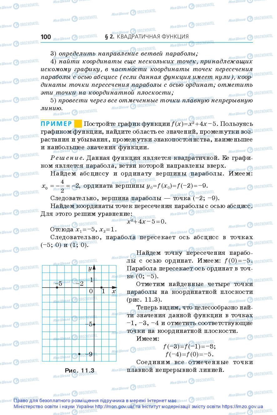 Підручники Алгебра 9 клас сторінка 100