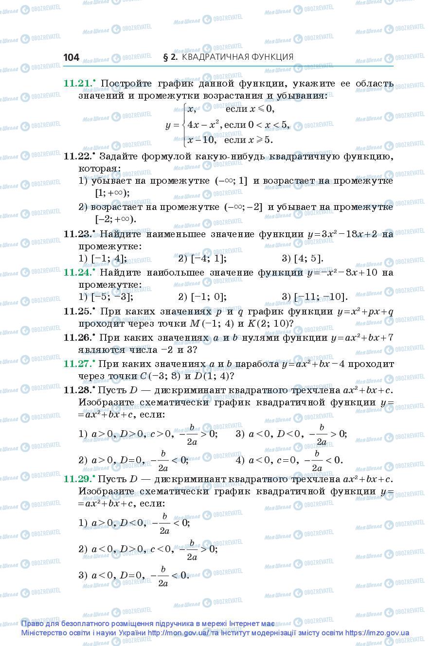 Підручники Алгебра 9 клас сторінка 104