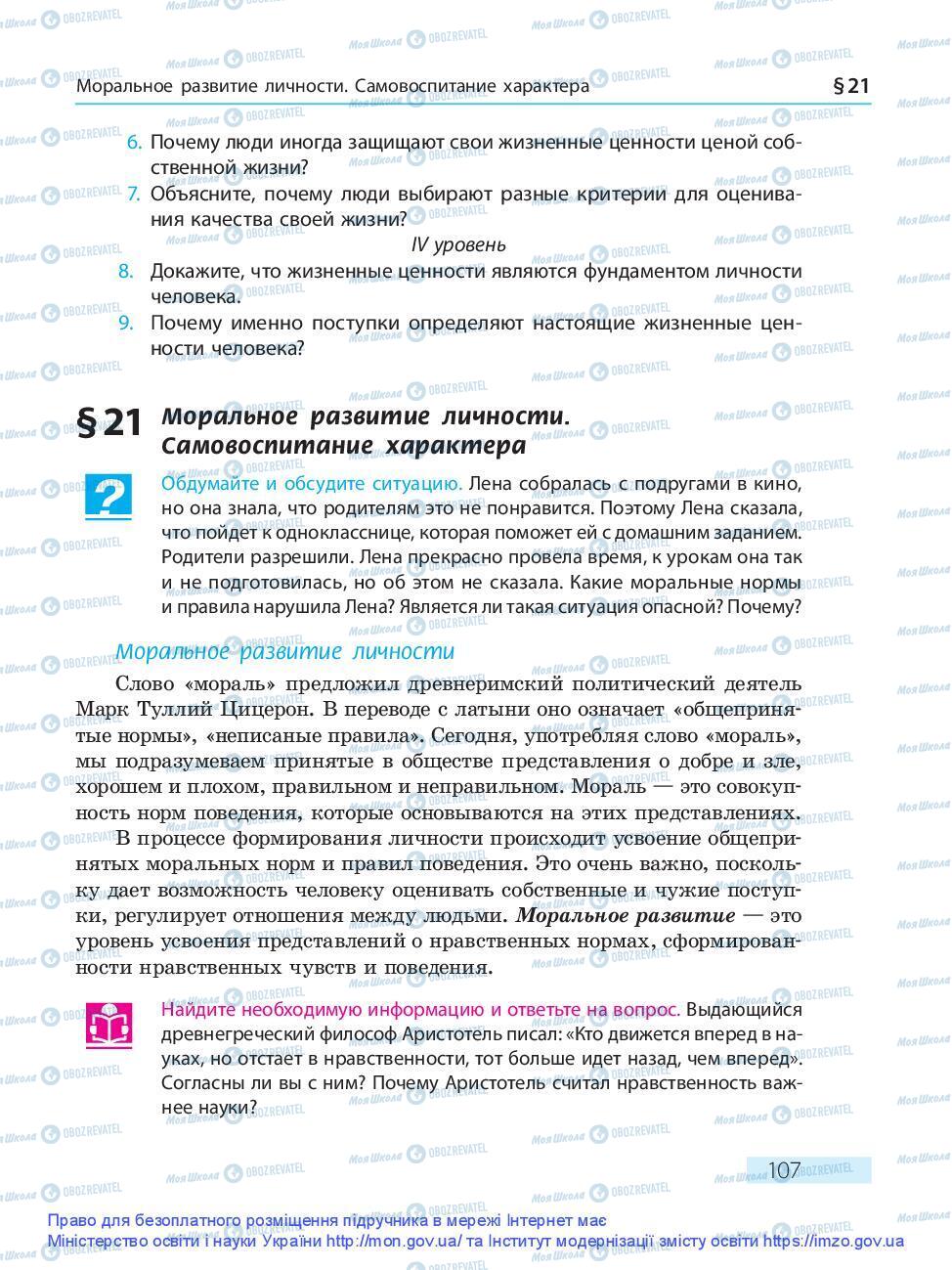 Підручники Основи здоров'я 9 клас сторінка 107