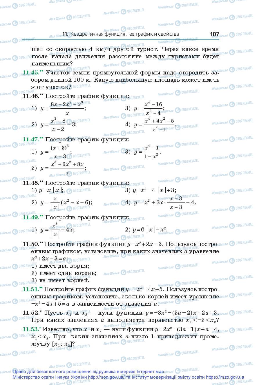 Учебники Алгебра 9 класс страница 107