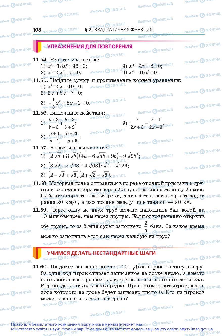 Учебники Алгебра 9 класс страница 108