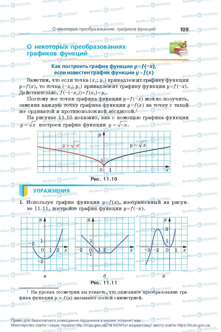 Учебники Алгебра 9 класс страница 109