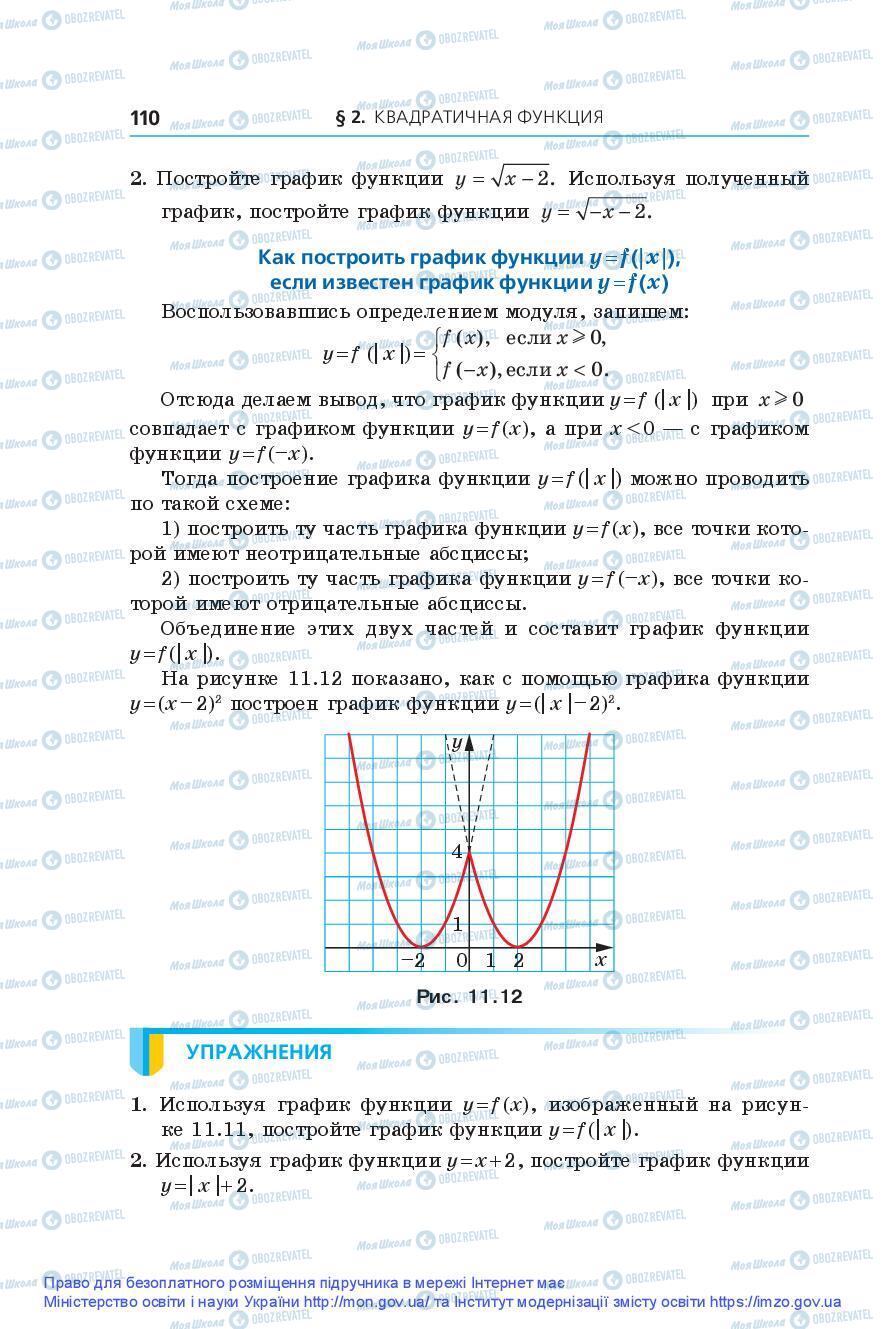 Підручники Алгебра 9 клас сторінка 110